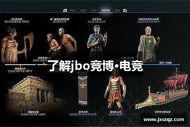 了解jbo竞博·电竞